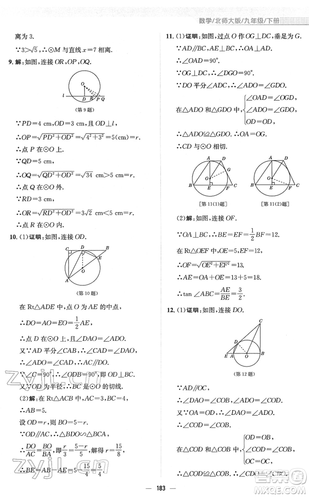 安徽教育出版社2022新編基礎(chǔ)訓(xùn)練九年級數(shù)學(xué)下冊北師大版答案