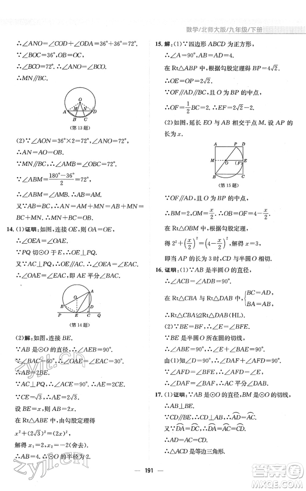 安徽教育出版社2022新編基礎(chǔ)訓(xùn)練九年級數(shù)學(xué)下冊北師大版答案