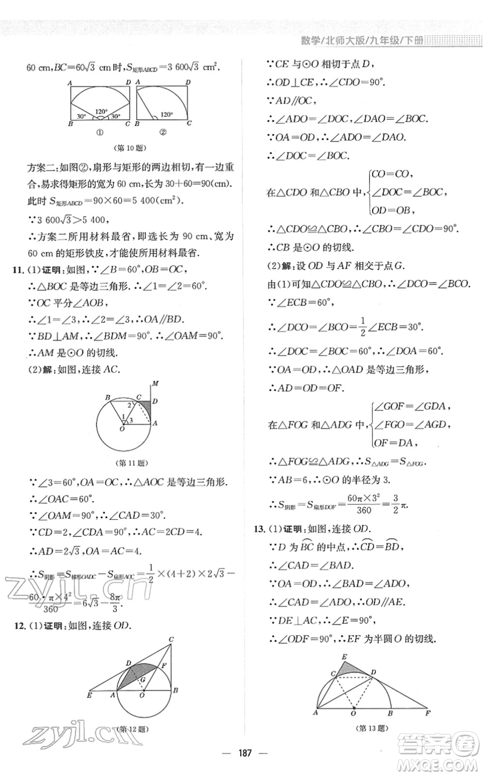 安徽教育出版社2022新編基礎(chǔ)訓(xùn)練九年級數(shù)學(xué)下冊北師大版答案