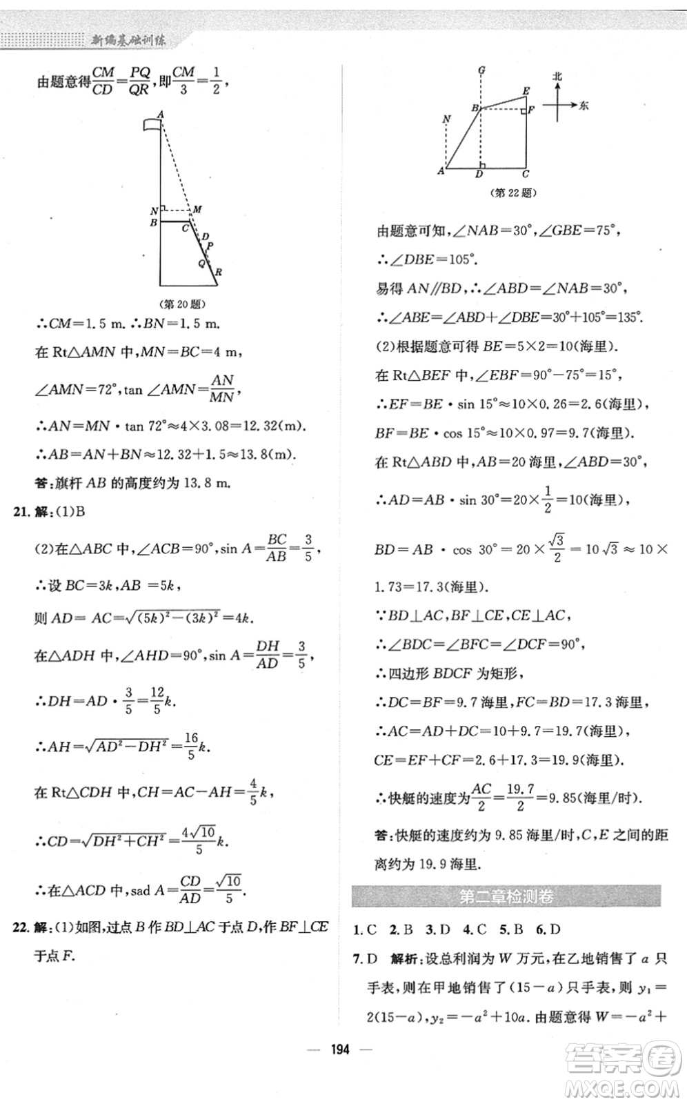 安徽教育出版社2022新編基礎(chǔ)訓(xùn)練九年級數(shù)學(xué)下冊北師大版答案