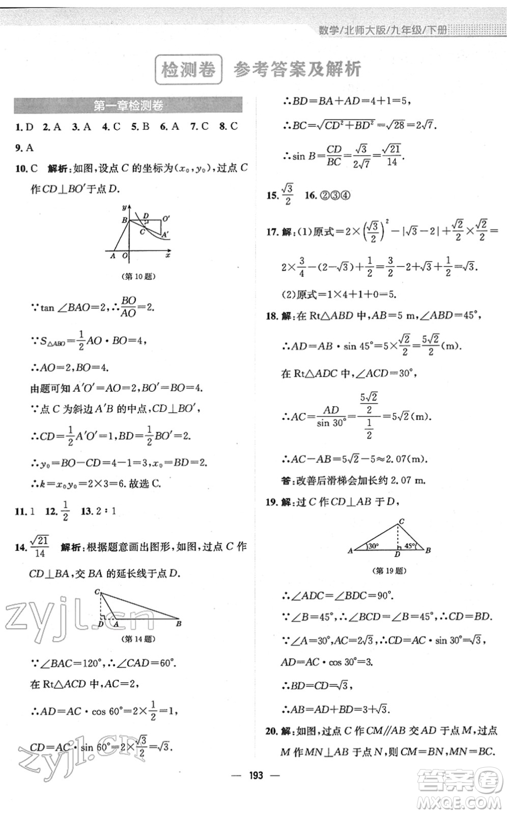 安徽教育出版社2022新編基礎(chǔ)訓(xùn)練九年級數(shù)學(xué)下冊北師大版答案