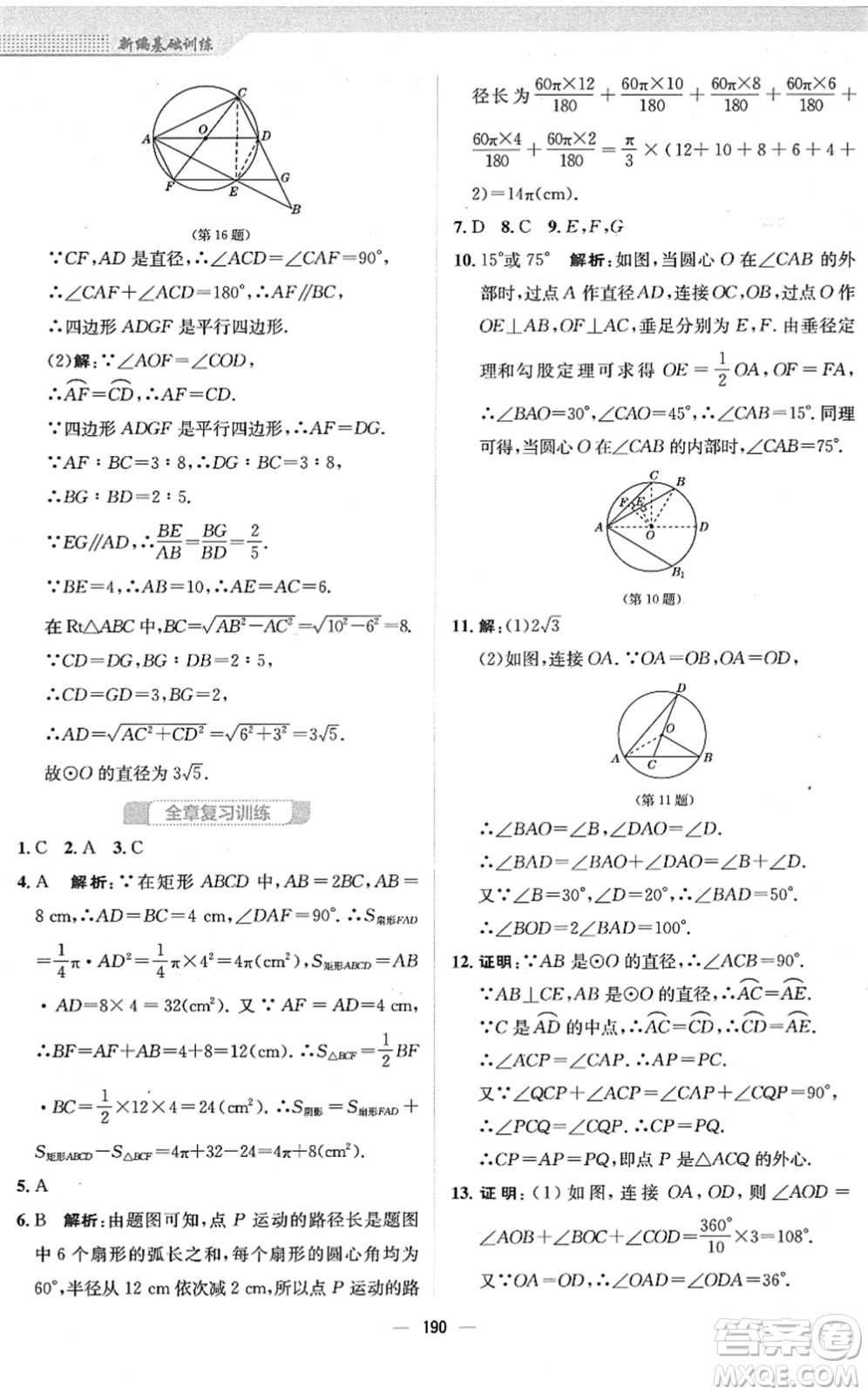 安徽教育出版社2022新編基礎(chǔ)訓(xùn)練九年級數(shù)學(xué)下冊北師大版答案