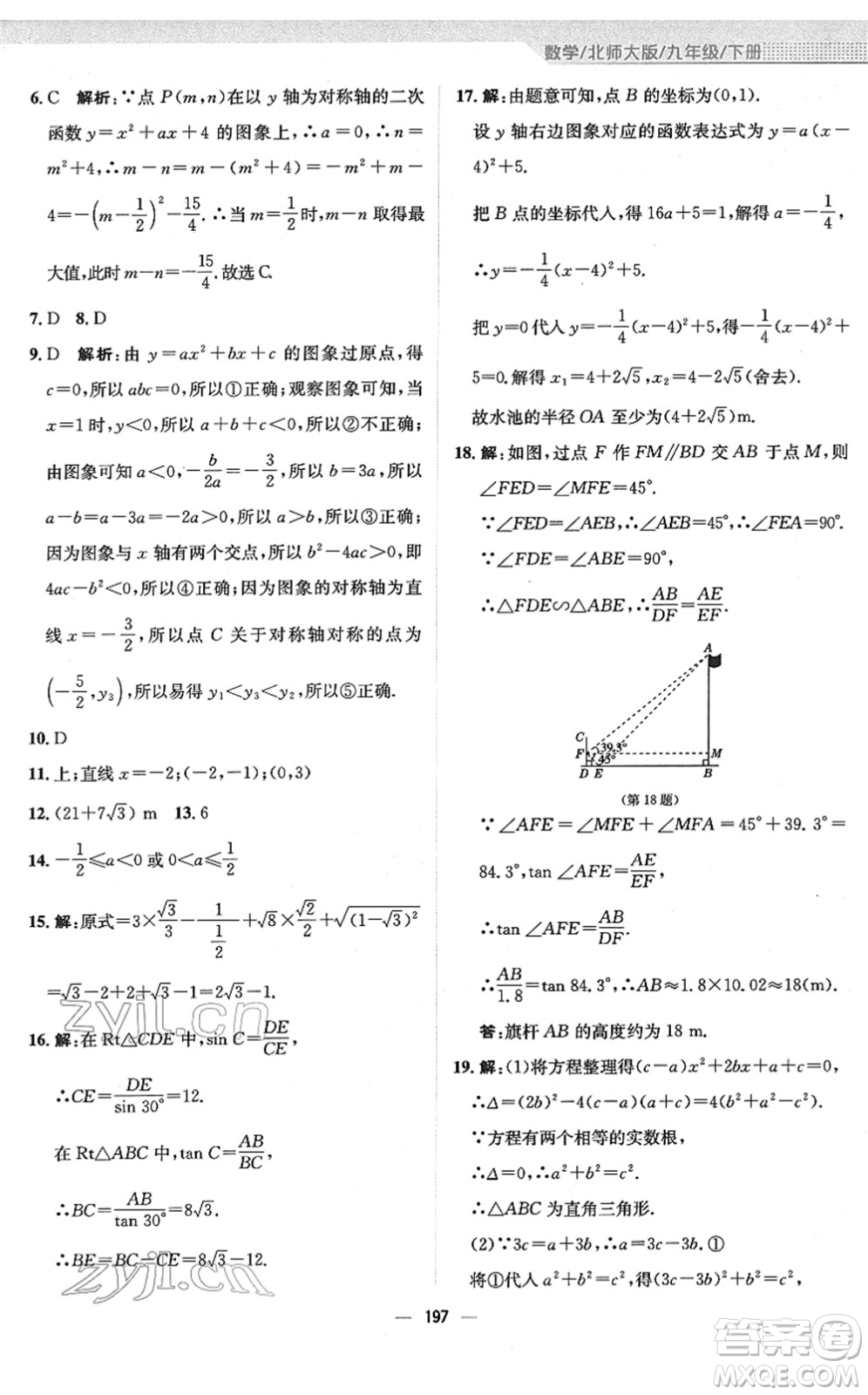 安徽教育出版社2022新編基礎(chǔ)訓(xùn)練九年級數(shù)學(xué)下冊北師大版答案