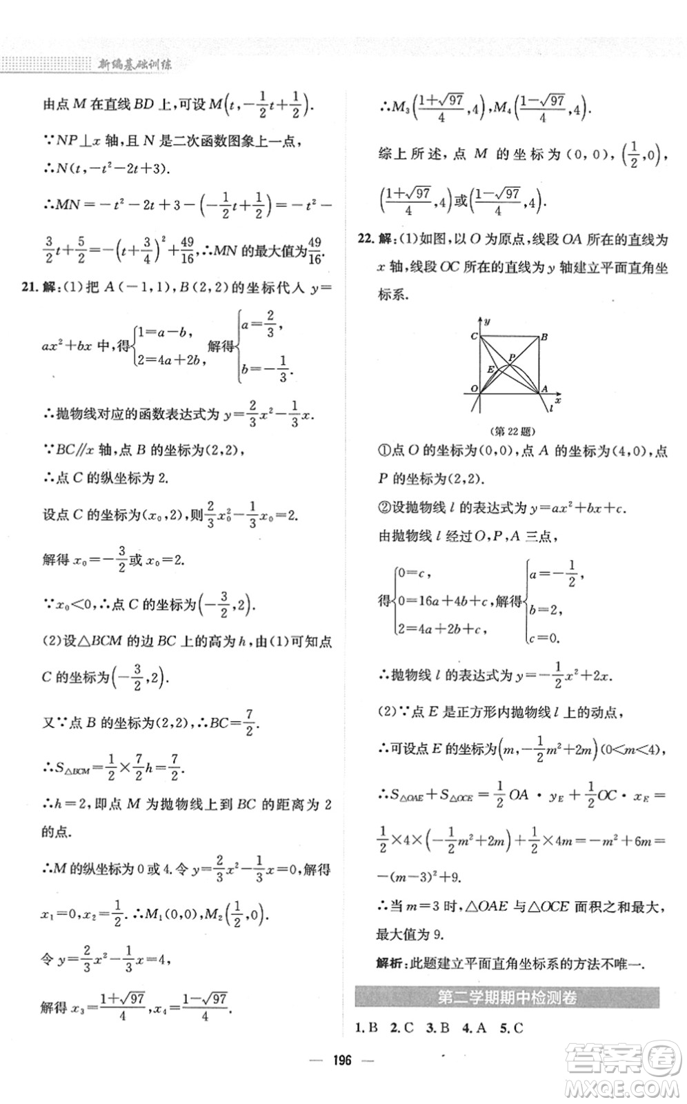 安徽教育出版社2022新編基礎(chǔ)訓(xùn)練九年級數(shù)學(xué)下冊北師大版答案