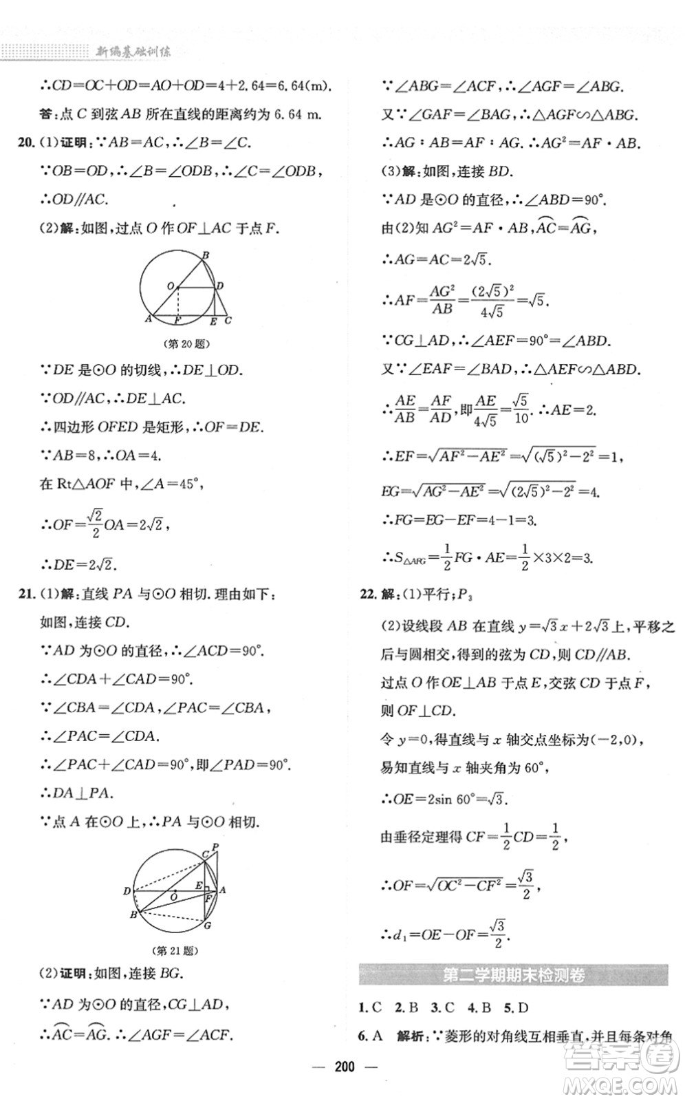 安徽教育出版社2022新編基礎(chǔ)訓(xùn)練九年級數(shù)學(xué)下冊北師大版答案