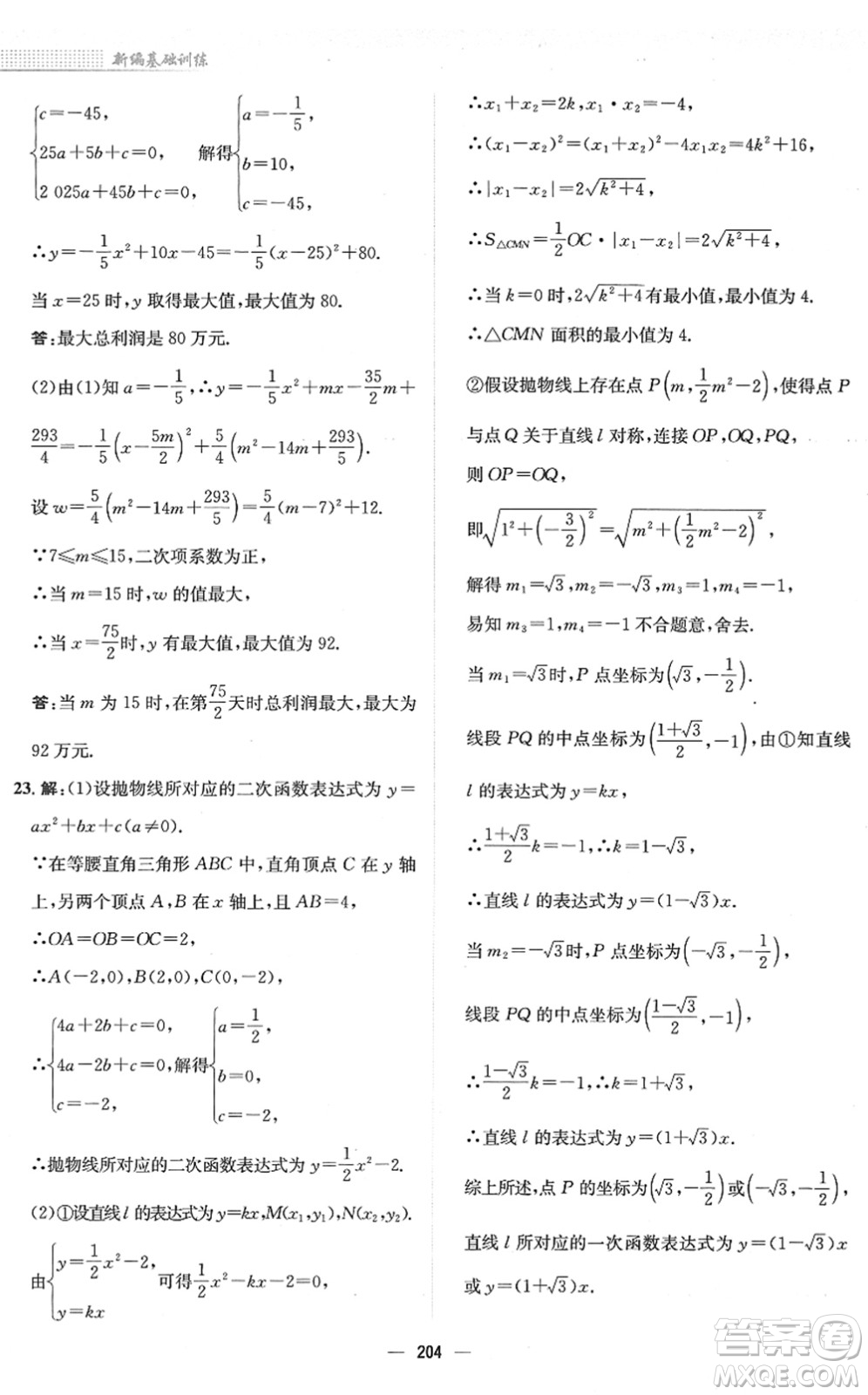 安徽教育出版社2022新編基礎(chǔ)訓(xùn)練九年級數(shù)學(xué)下冊北師大版答案