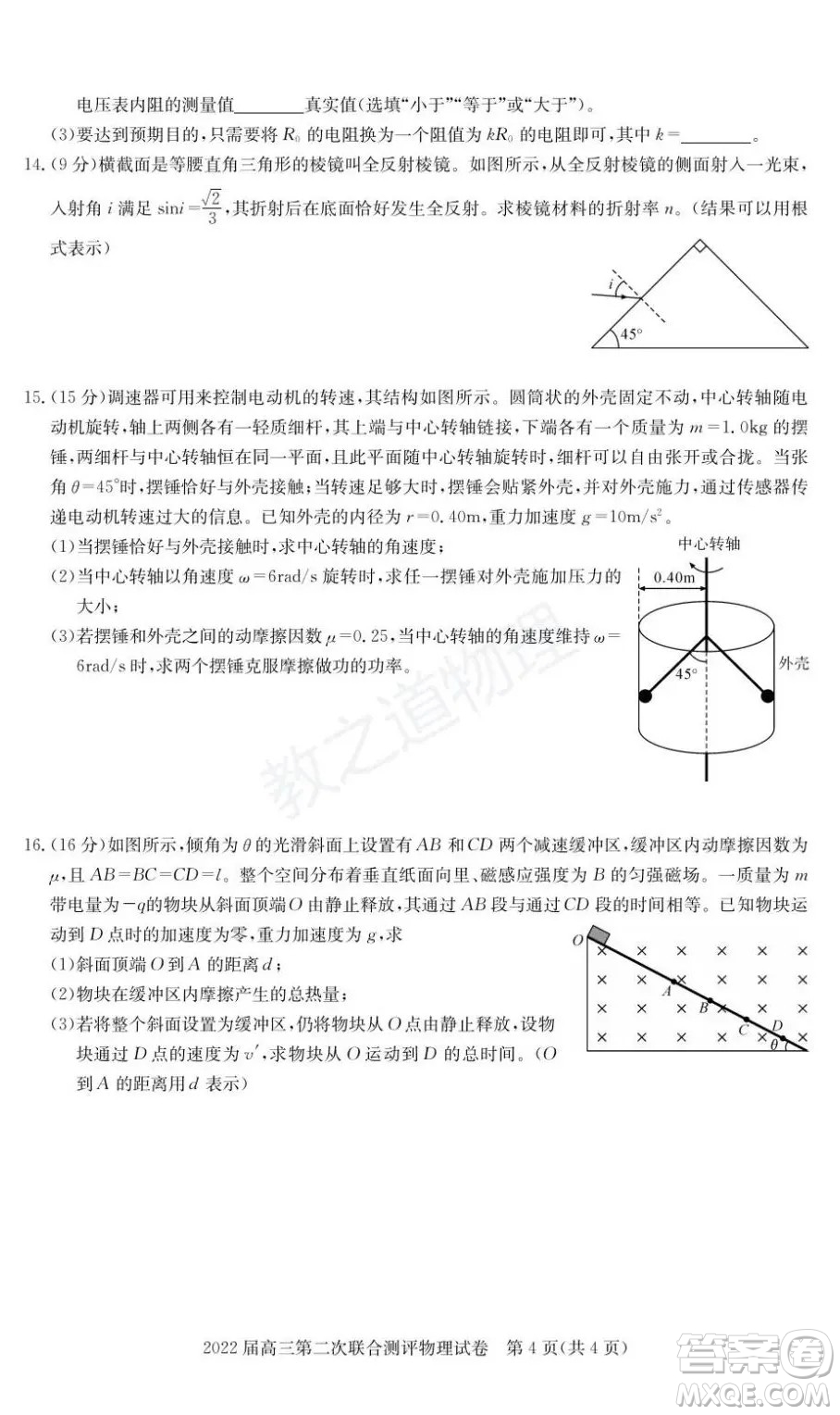 2022屆高三第二次聯(lián)合測評物理試卷及答案