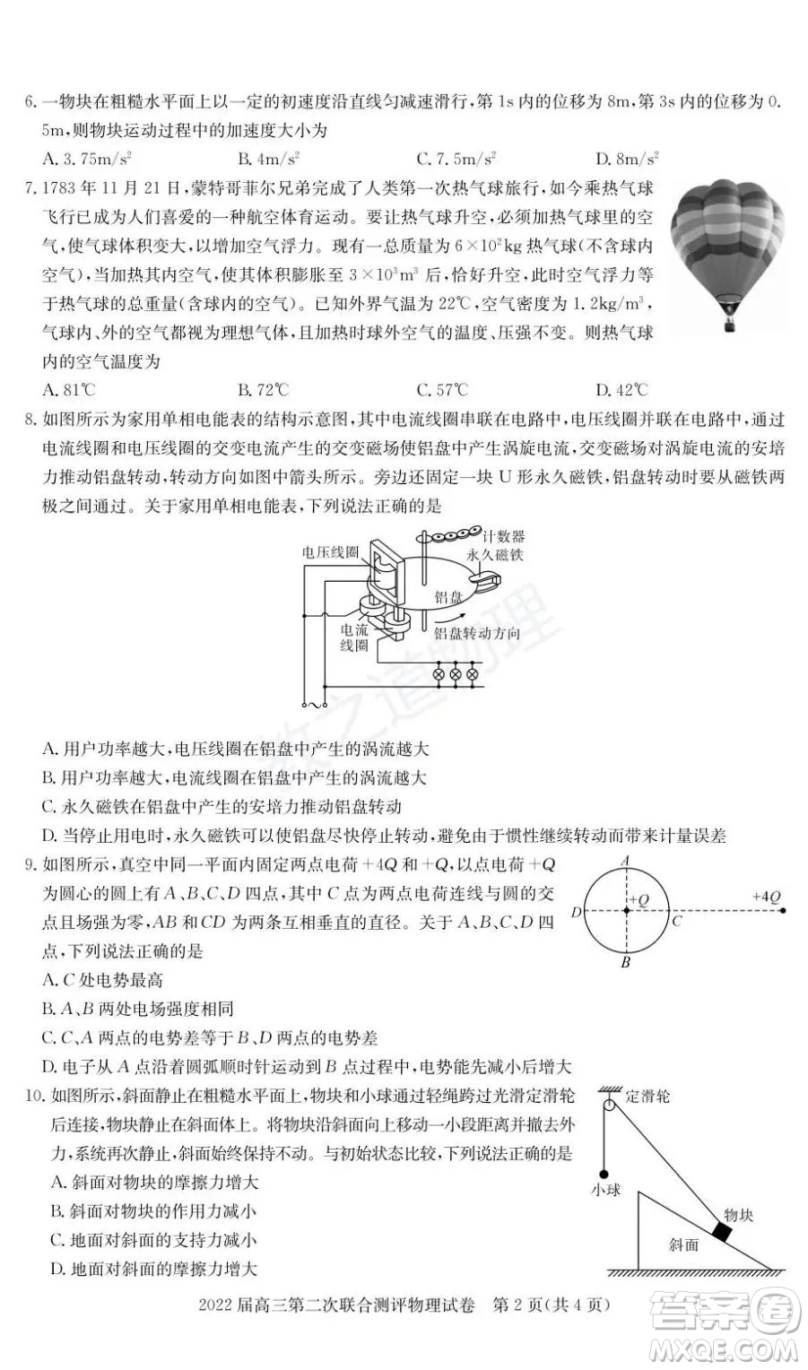 2022屆高三第二次聯(lián)合測評物理試卷及答案