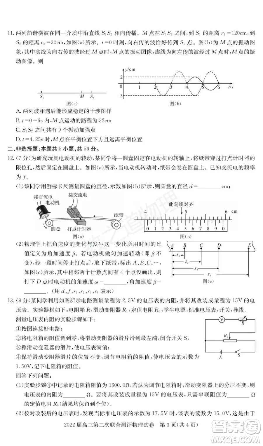 2022屆高三第二次聯(lián)合測評物理試卷及答案