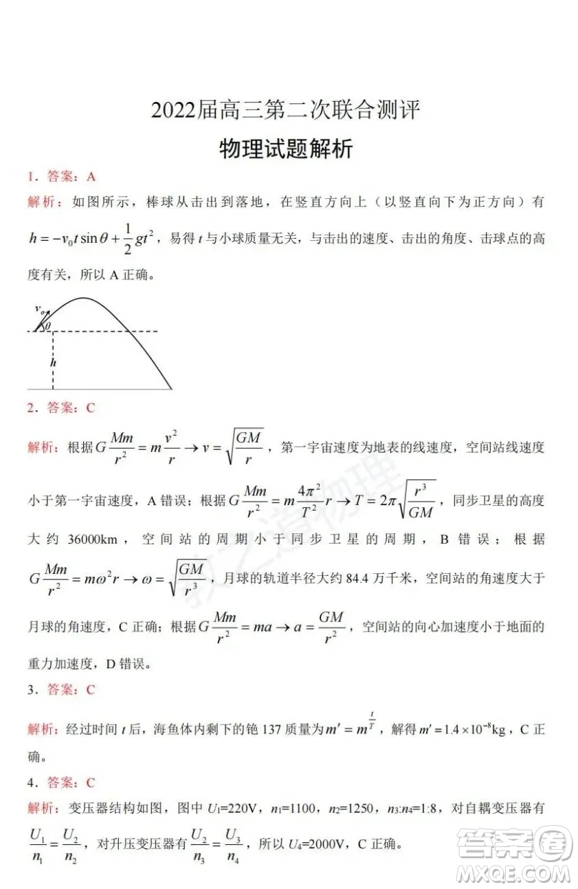 2022屆高三第二次聯(lián)合測評物理試卷及答案