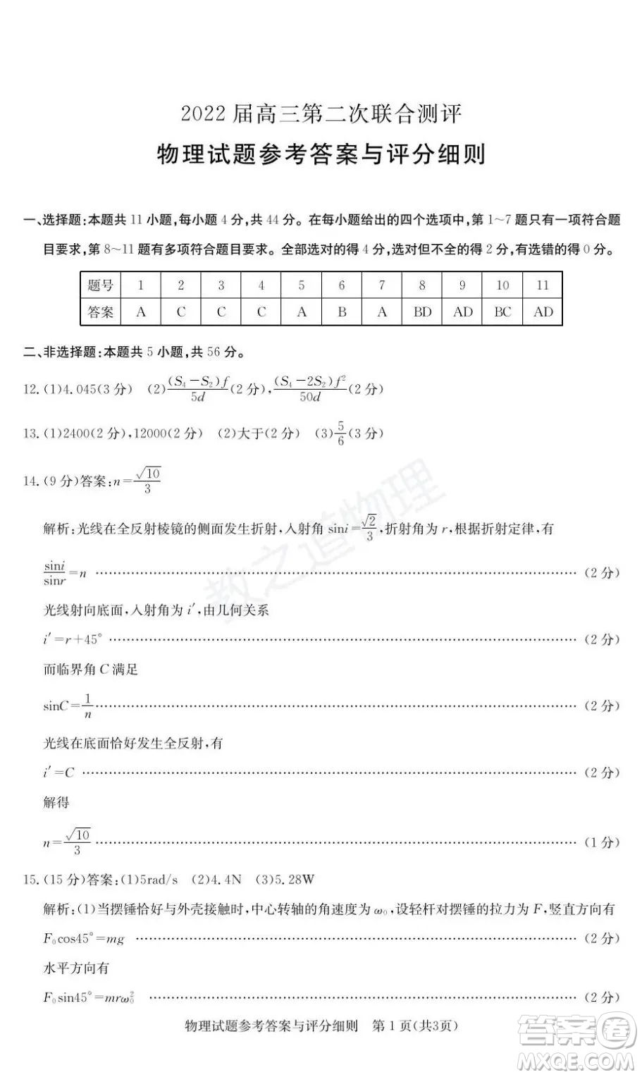 2022屆高三第二次聯(lián)合測評物理試卷及答案