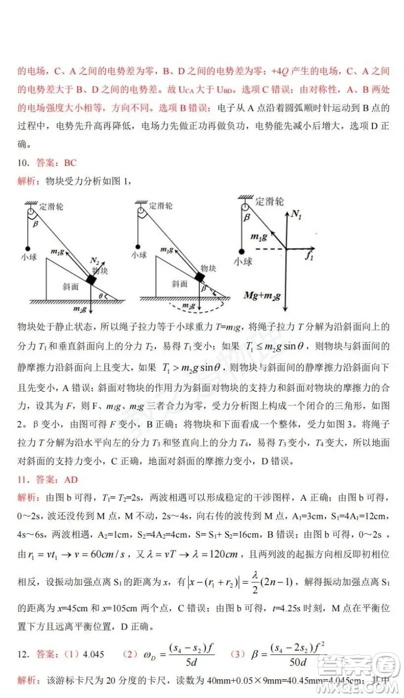 2022屆高三第二次聯(lián)合測評物理試卷及答案