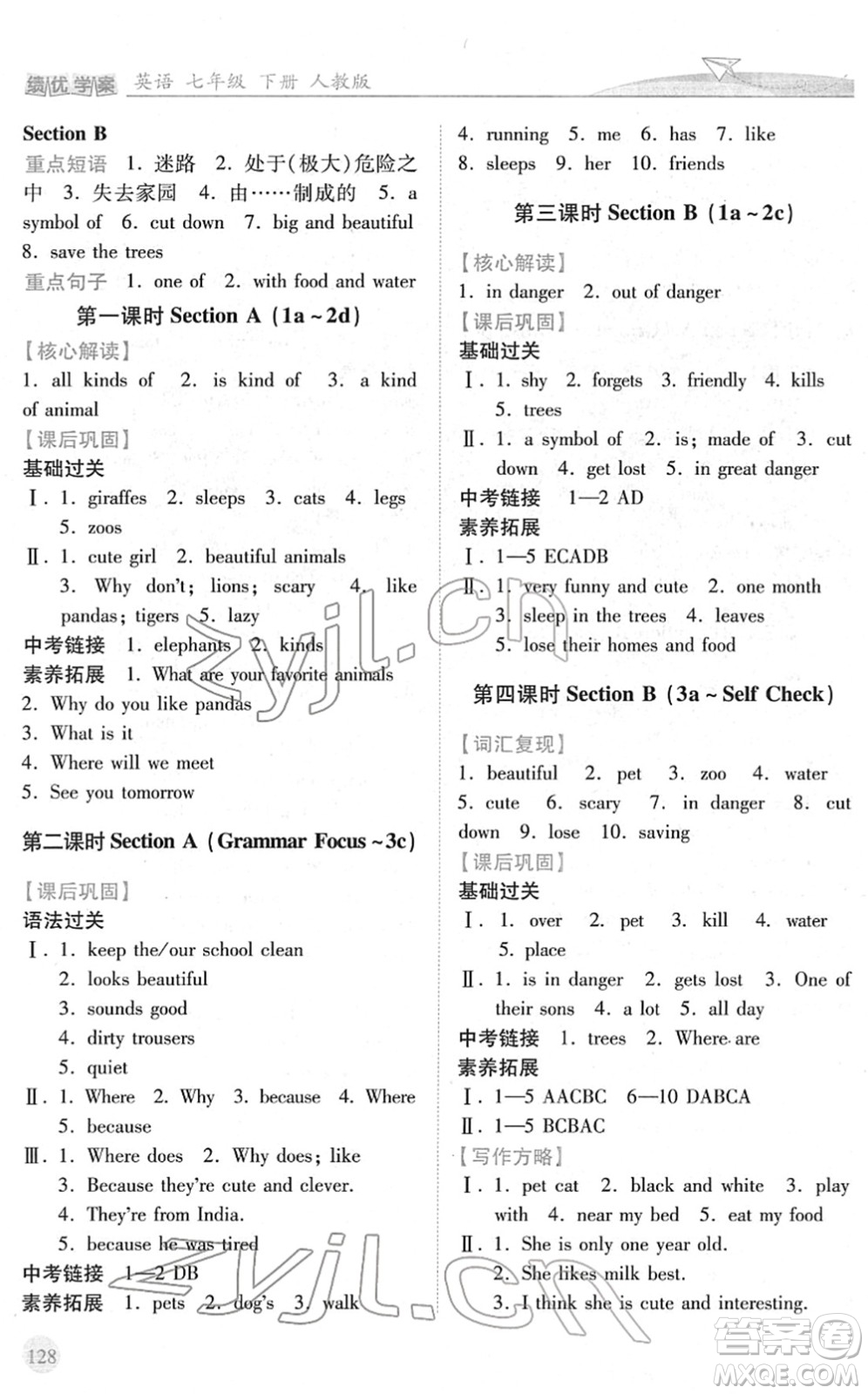 人民教育出版社2022績優(yōu)學(xué)案七年級英語下冊人教版答案