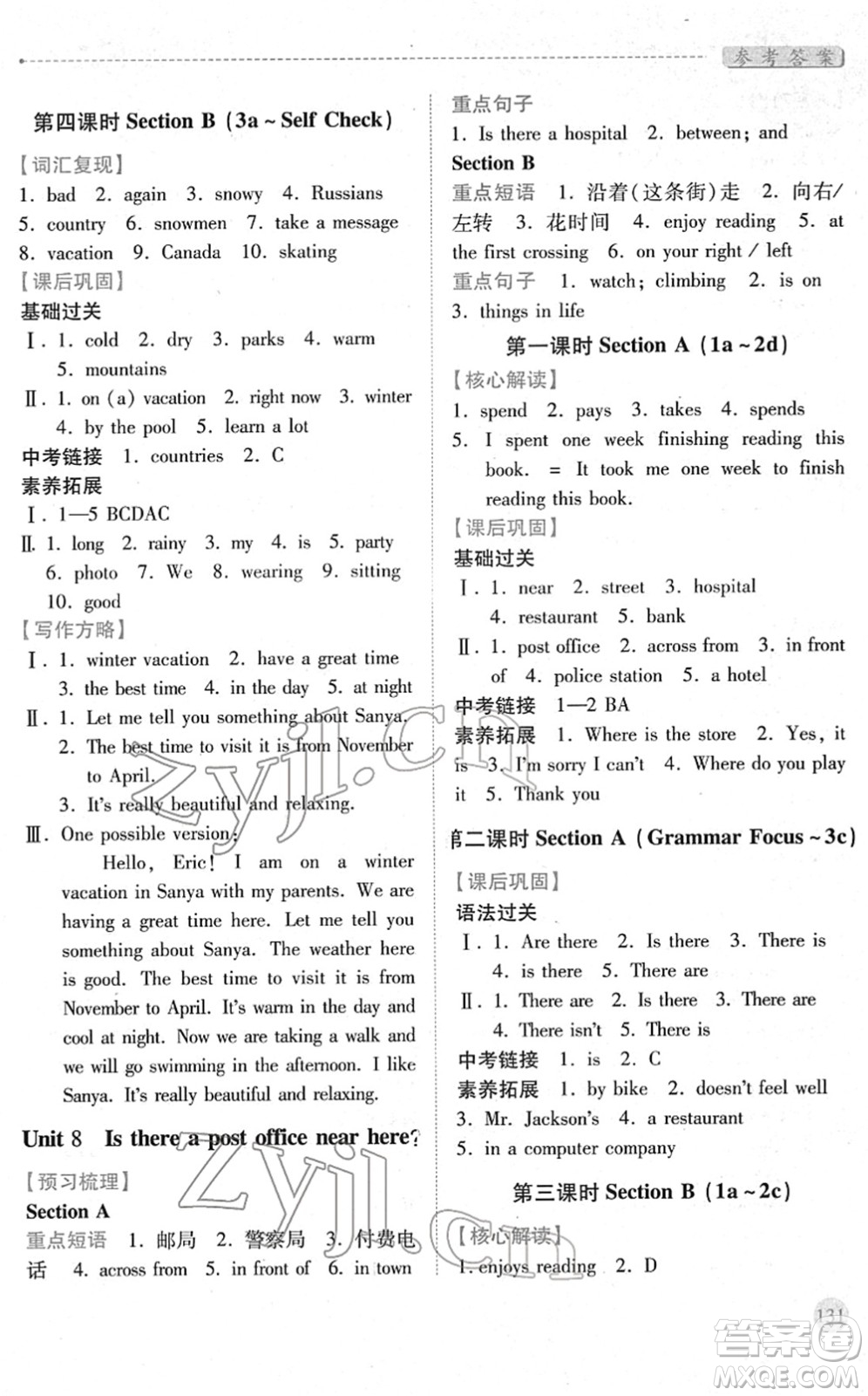 人民教育出版社2022績優(yōu)學(xué)案七年級英語下冊人教版答案