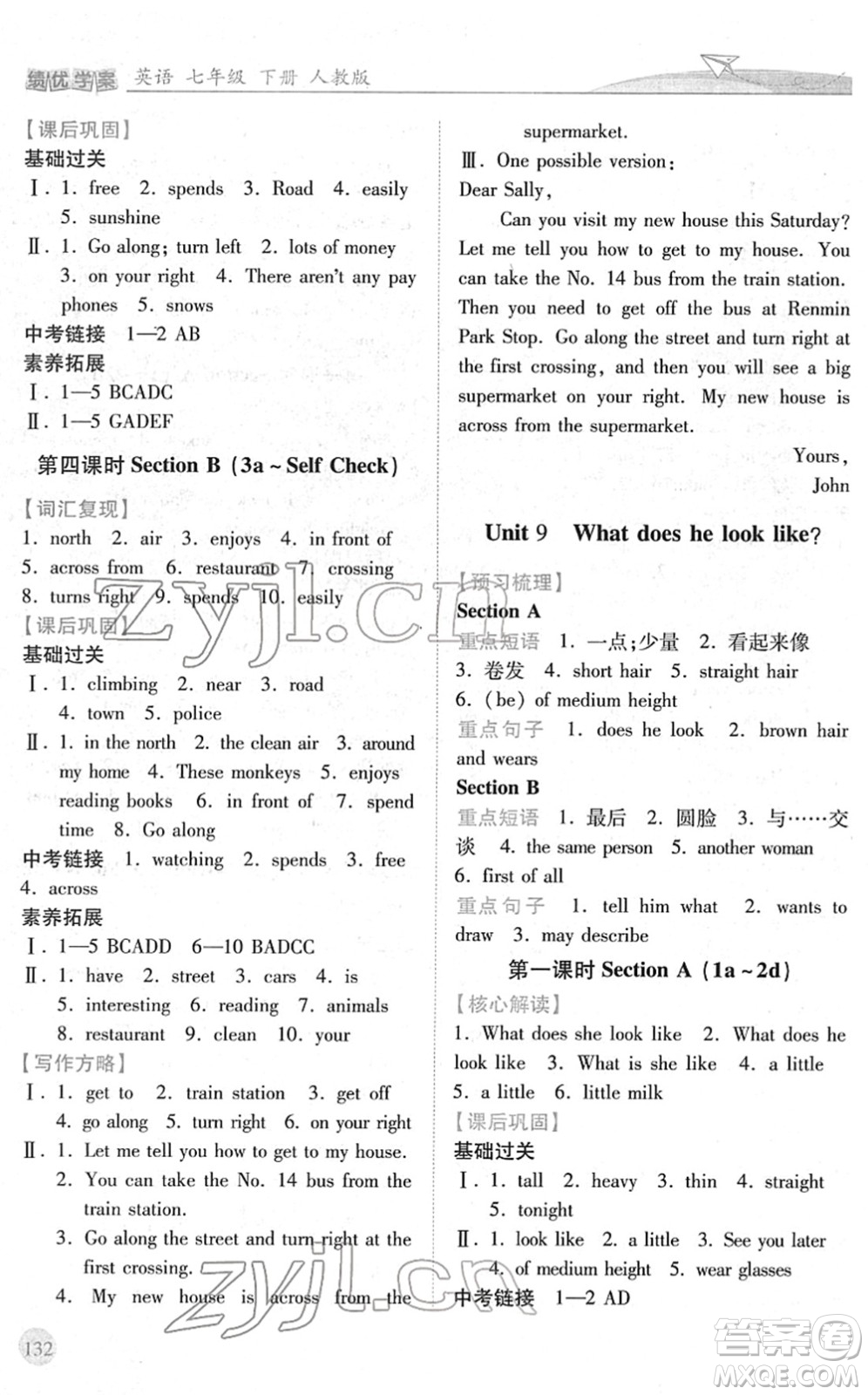 人民教育出版社2022績優(yōu)學(xué)案七年級英語下冊人教版答案