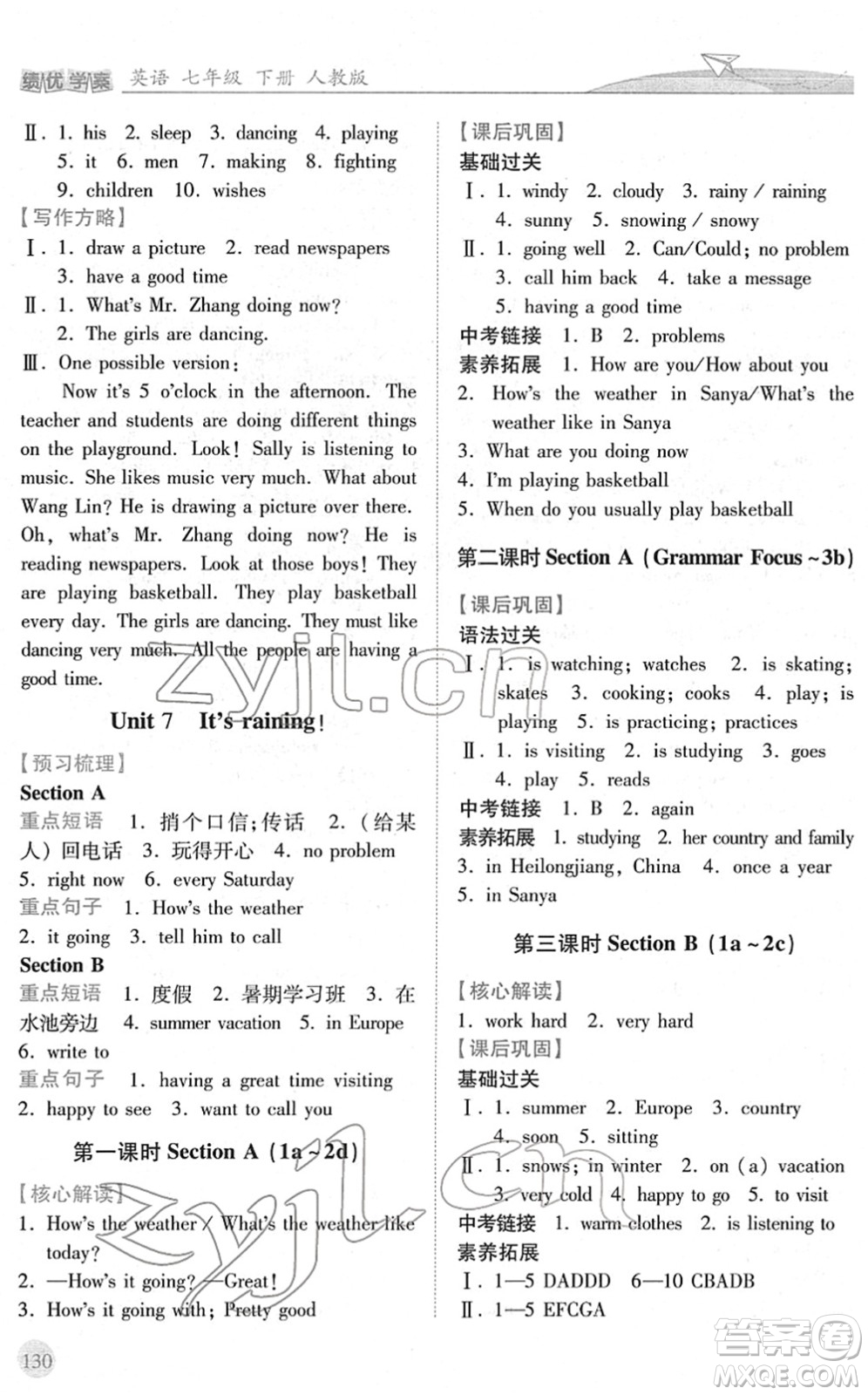 人民教育出版社2022績優(yōu)學(xué)案七年級英語下冊人教版答案