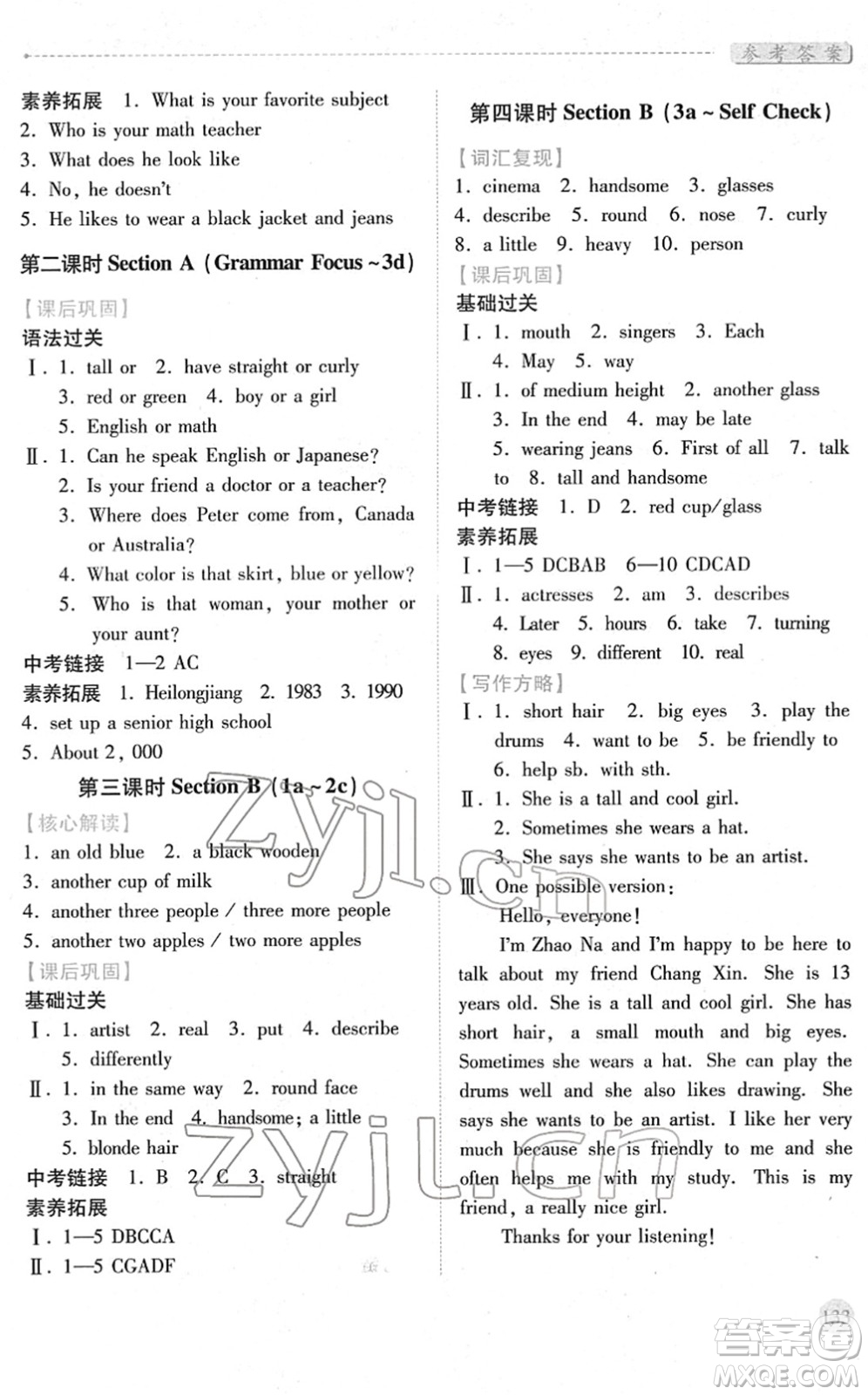 人民教育出版社2022績優(yōu)學(xué)案七年級英語下冊人教版答案