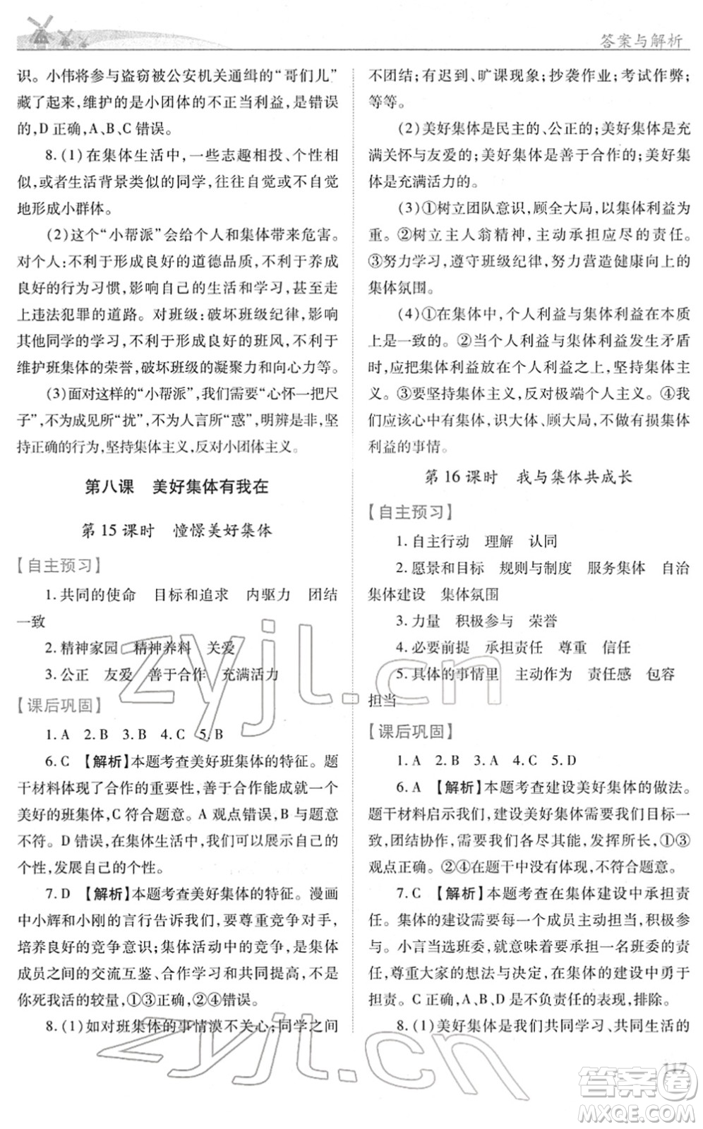 人民教育出版社2022績優(yōu)學案七年級道德與法治下冊人教版答案