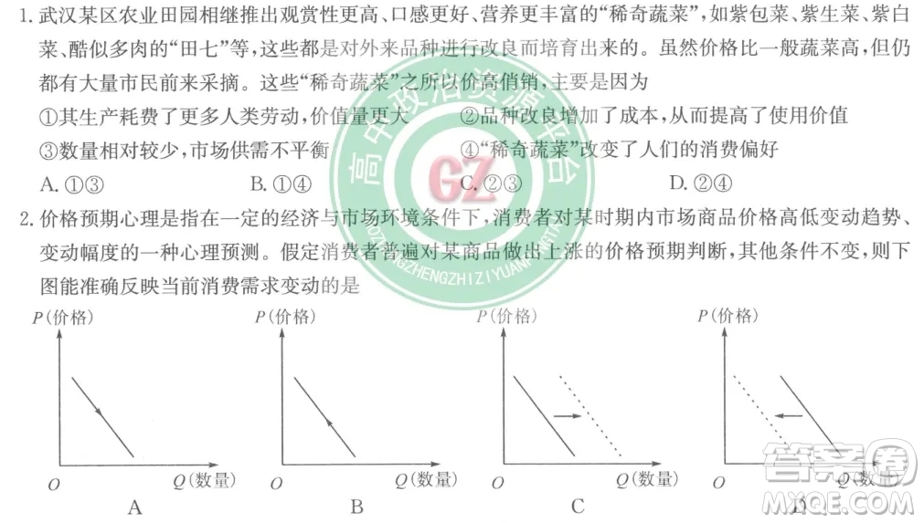 2022屆高三第二次聯(lián)合測(cè)評(píng)政治試卷及答案