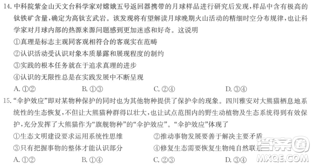 2022屆高三第二次聯(lián)合測(cè)評(píng)政治試卷及答案