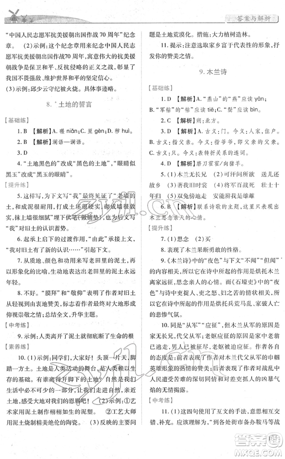 人民教育出版社2022績優(yōu)學案七年級語文下冊人教版答案