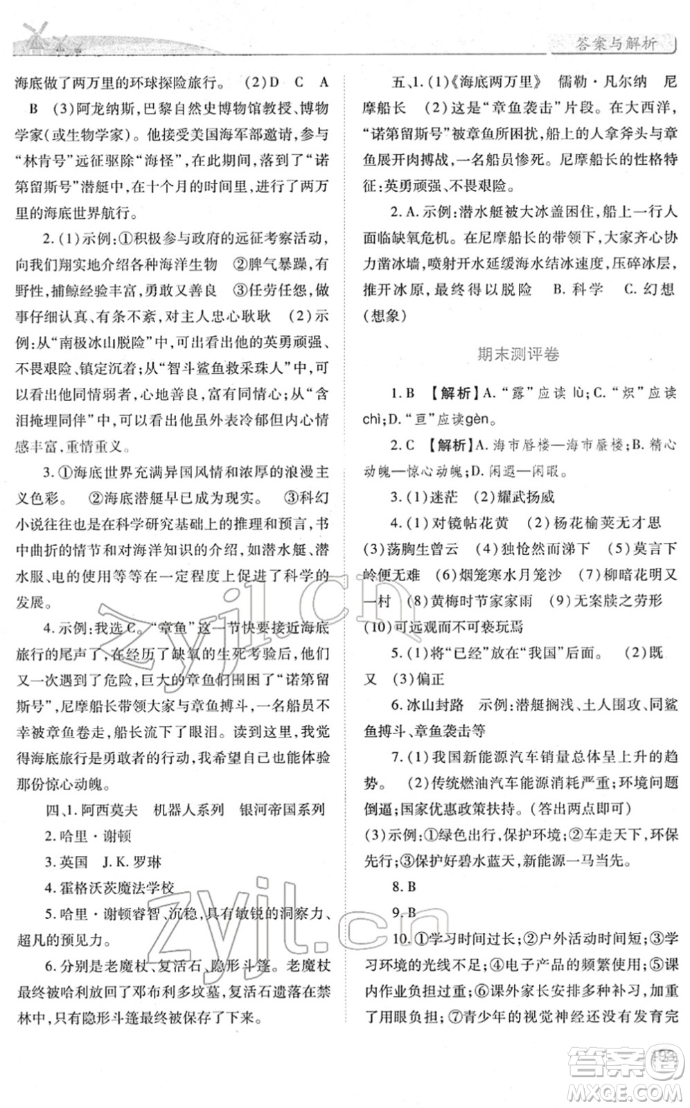 人民教育出版社2022績優(yōu)學案七年級語文下冊人教版答案