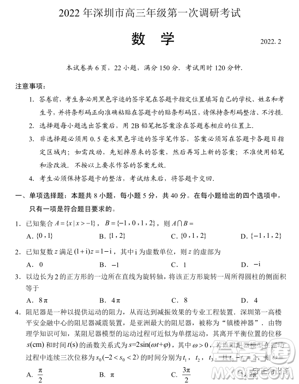 2022年深圳市高三年級(jí)第一次調(diào)研考試數(shù)學(xué)試題及答案