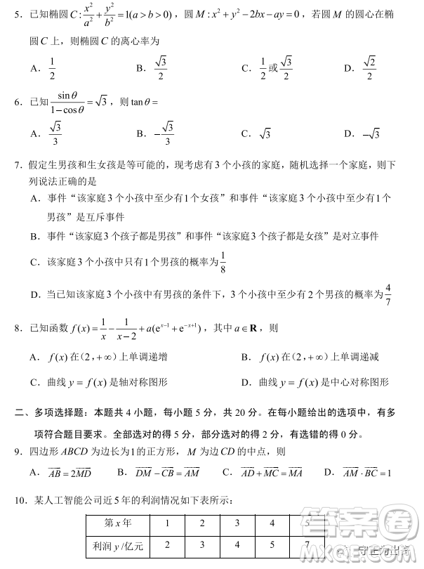 2022年深圳市高三年級(jí)第一次調(diào)研考試數(shù)學(xué)試題及答案