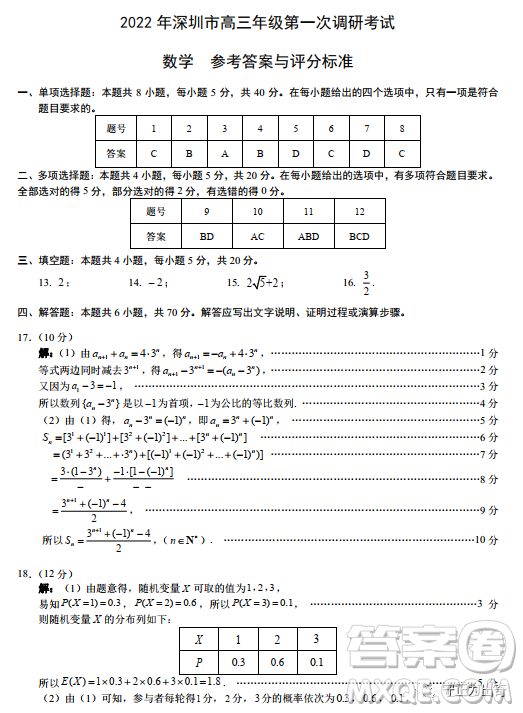 2022年深圳市高三年級(jí)第一次調(diào)研考試數(shù)學(xué)試題及答案