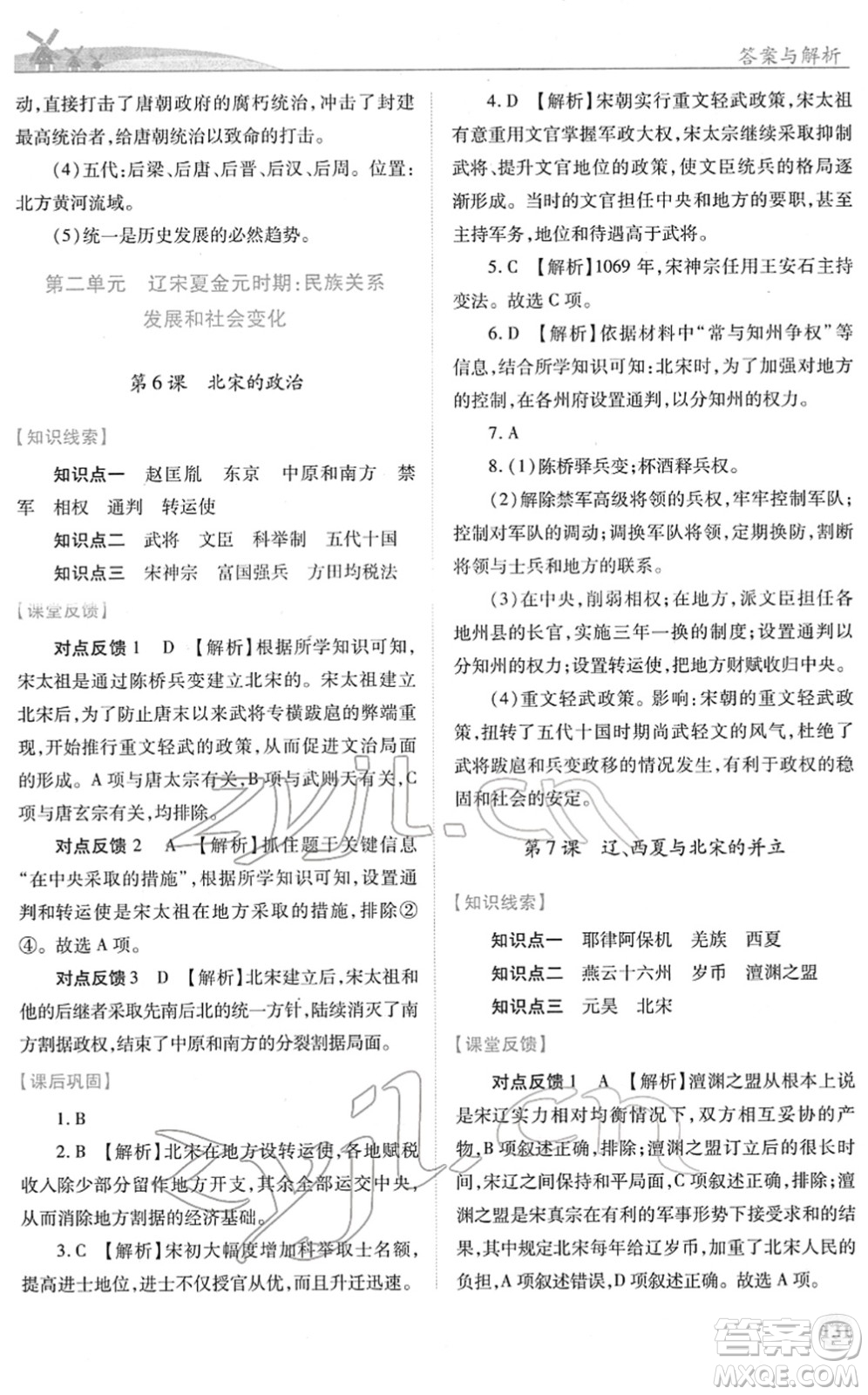 人民教育出版社2022績優(yōu)學(xué)案七年級歷史下冊人教版答案