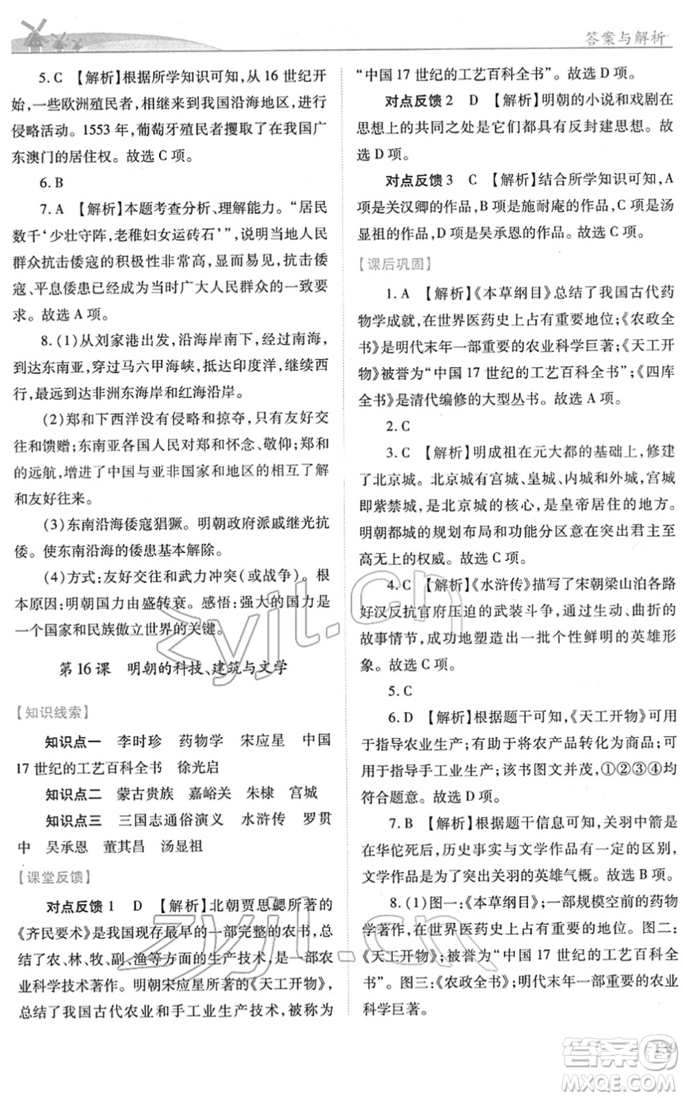 人民教育出版社2022績優(yōu)學(xué)案七年級歷史下冊人教版答案