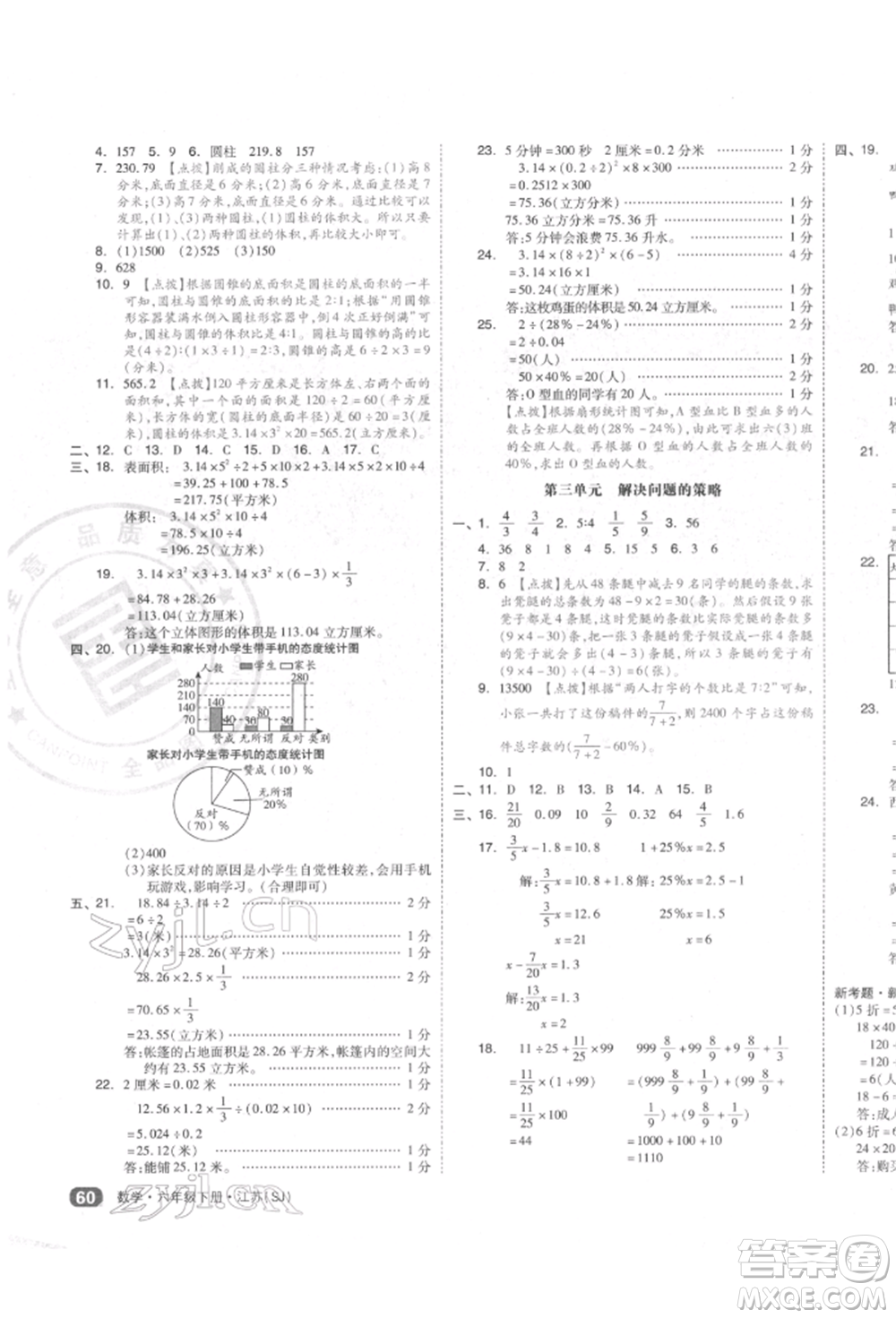 天津人民出版社2022全品小復習六年級數(shù)學下冊蘇教版江蘇專版參考答案