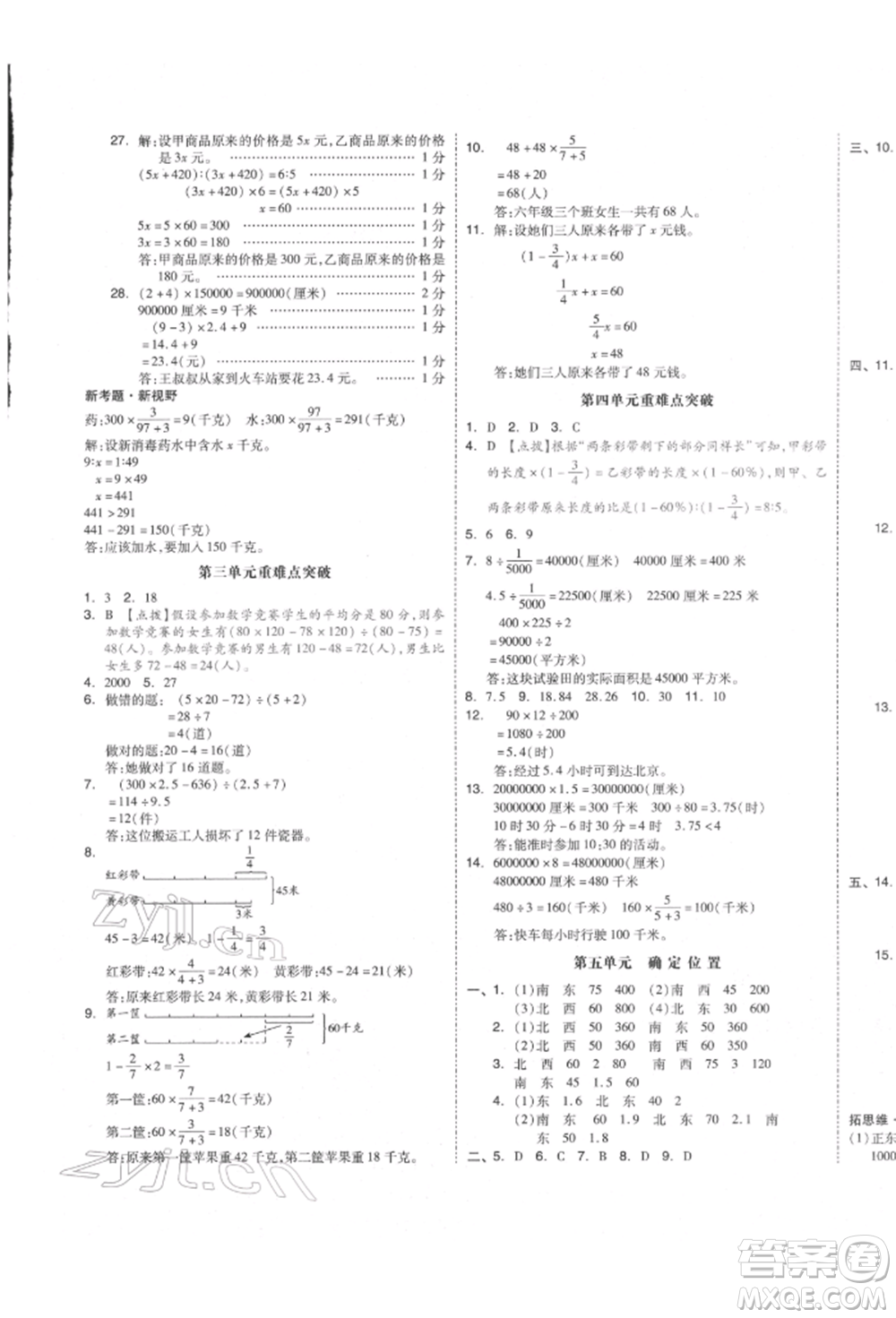 天津人民出版社2022全品小復習六年級數(shù)學下冊蘇教版江蘇專版參考答案