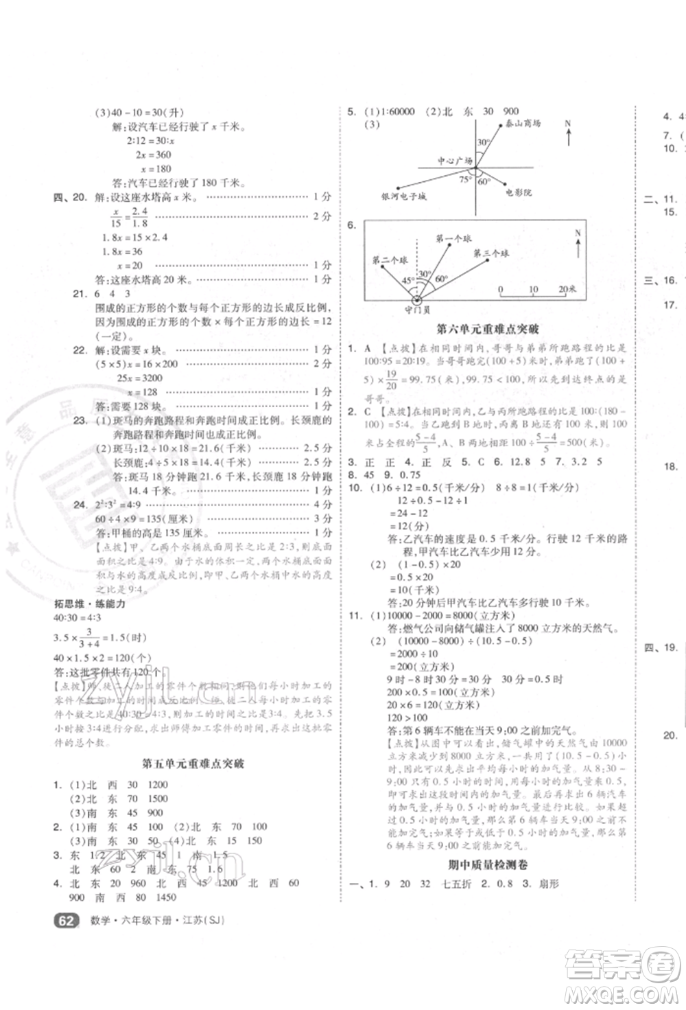 天津人民出版社2022全品小復習六年級數(shù)學下冊蘇教版江蘇專版參考答案