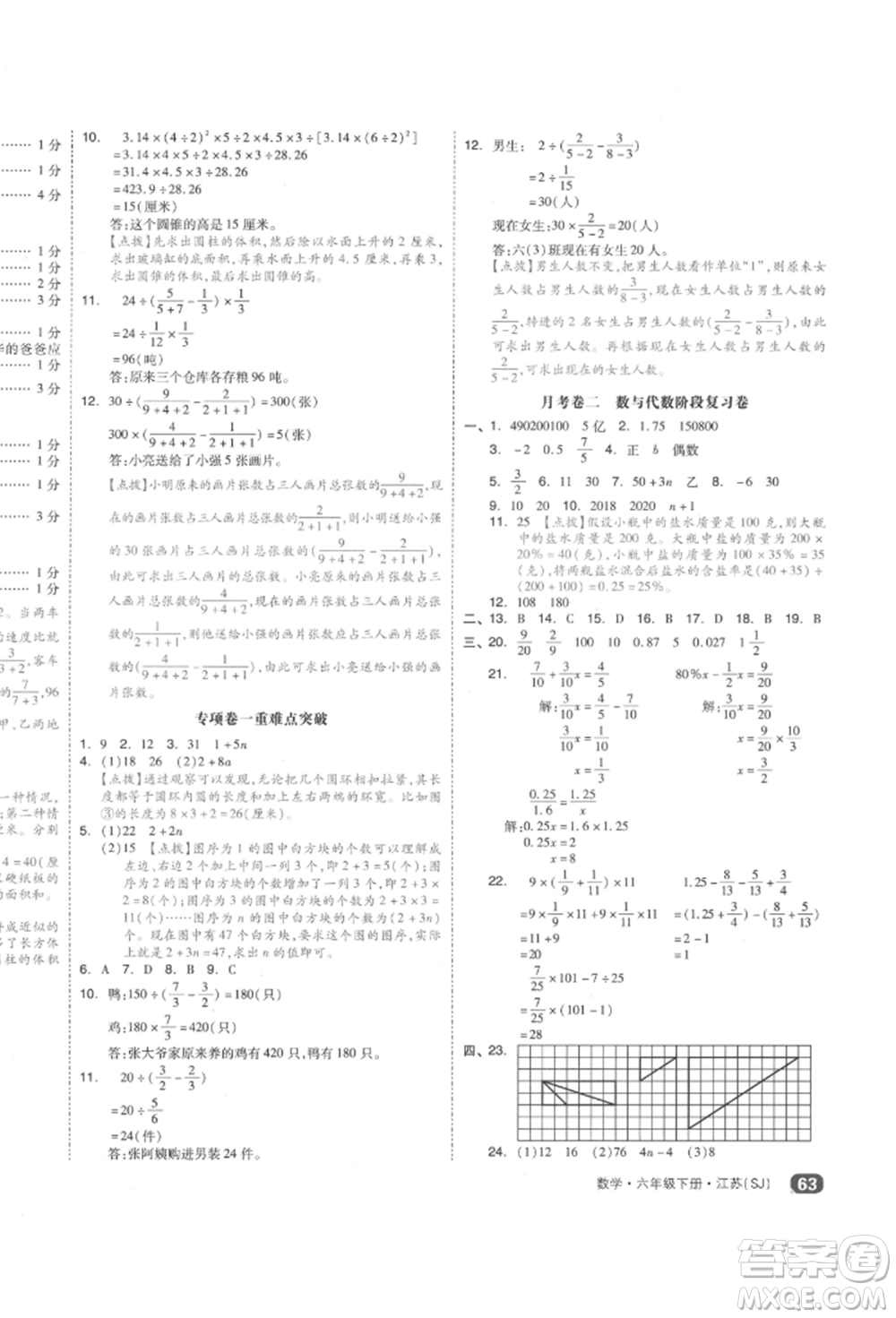 天津人民出版社2022全品小復習六年級數(shù)學下冊蘇教版江蘇專版參考答案