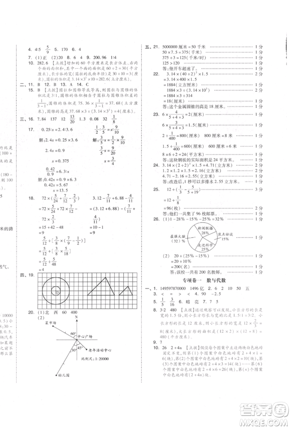 天津人民出版社2022全品小復習六年級數(shù)學下冊蘇教版江蘇專版參考答案