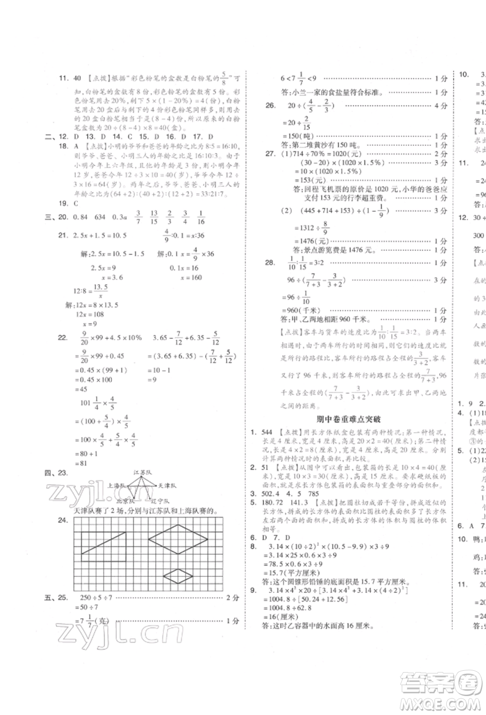 天津人民出版社2022全品小復習六年級數(shù)學下冊蘇教版江蘇專版參考答案