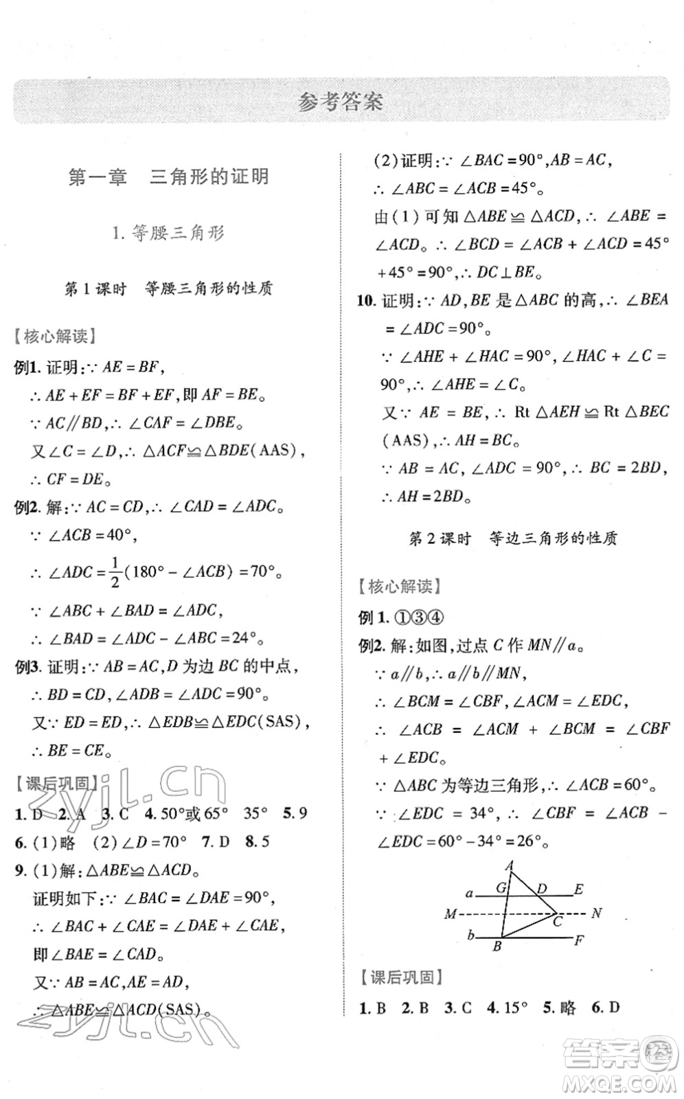 陜西師范大學(xué)出版總社2022績優(yōu)學(xué)案八年級數(shù)學(xué)下冊北師大版答案