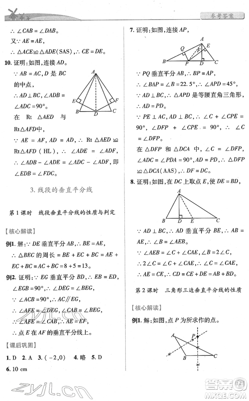 陜西師范大學(xué)出版總社2022績優(yōu)學(xué)案八年級數(shù)學(xué)下冊北師大版答案