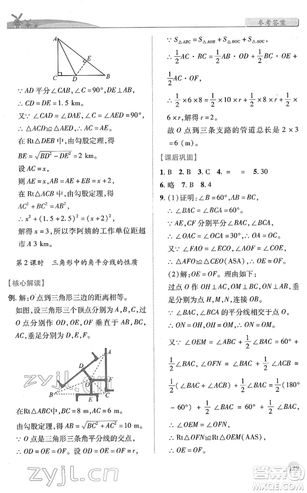 陜西師范大學(xué)出版總社2022績優(yōu)學(xué)案八年級數(shù)學(xué)下冊北師大版答案