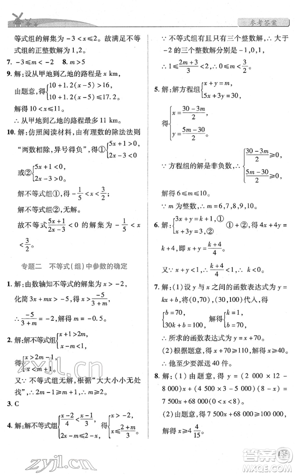 陜西師范大學(xué)出版總社2022績優(yōu)學(xué)案八年級數(shù)學(xué)下冊北師大版答案