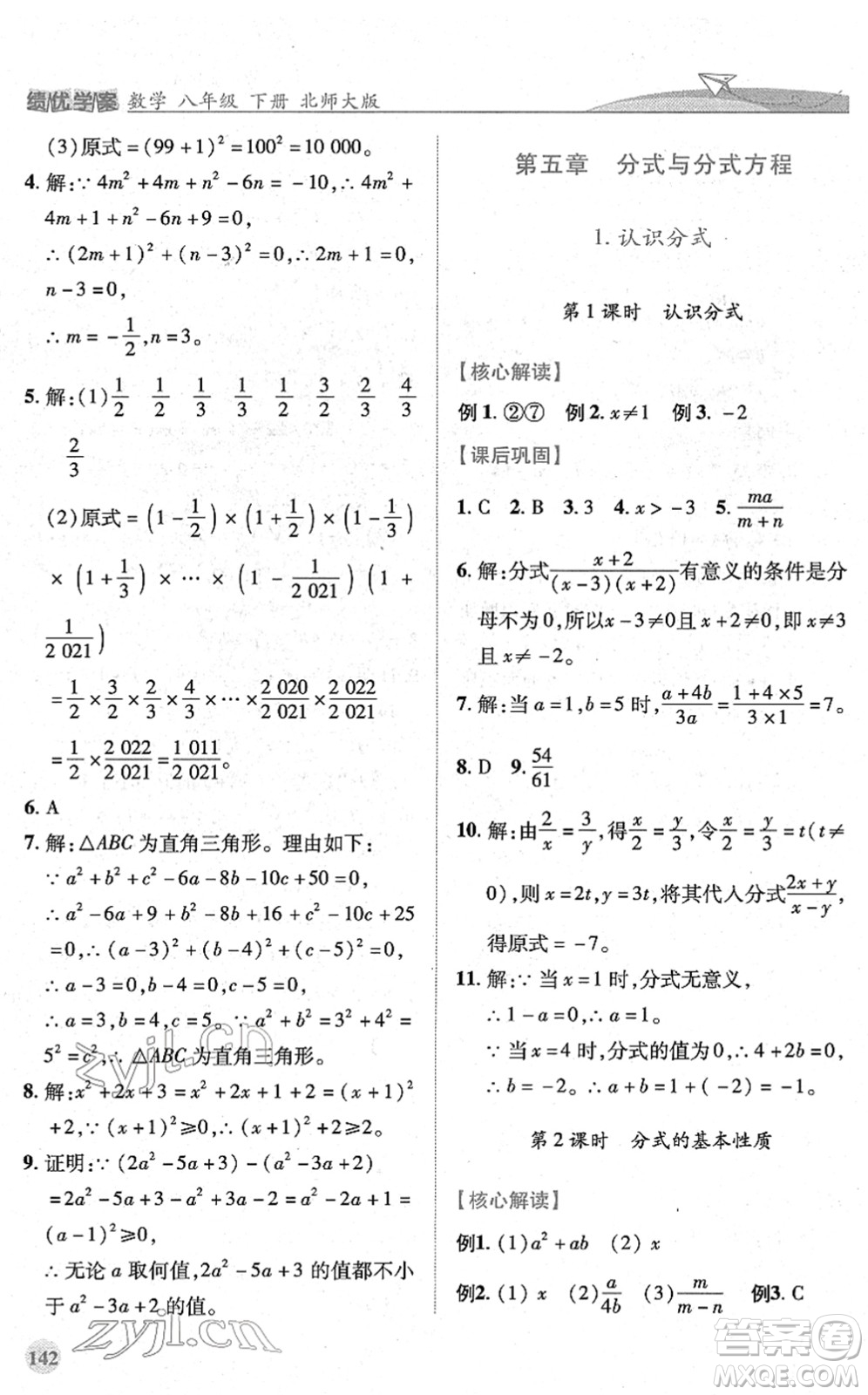 陜西師范大學(xué)出版總社2022績優(yōu)學(xué)案八年級數(shù)學(xué)下冊北師大版答案