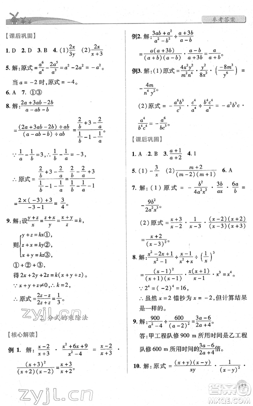 陜西師范大學(xué)出版總社2022績優(yōu)學(xué)案八年級數(shù)學(xué)下冊北師大版答案