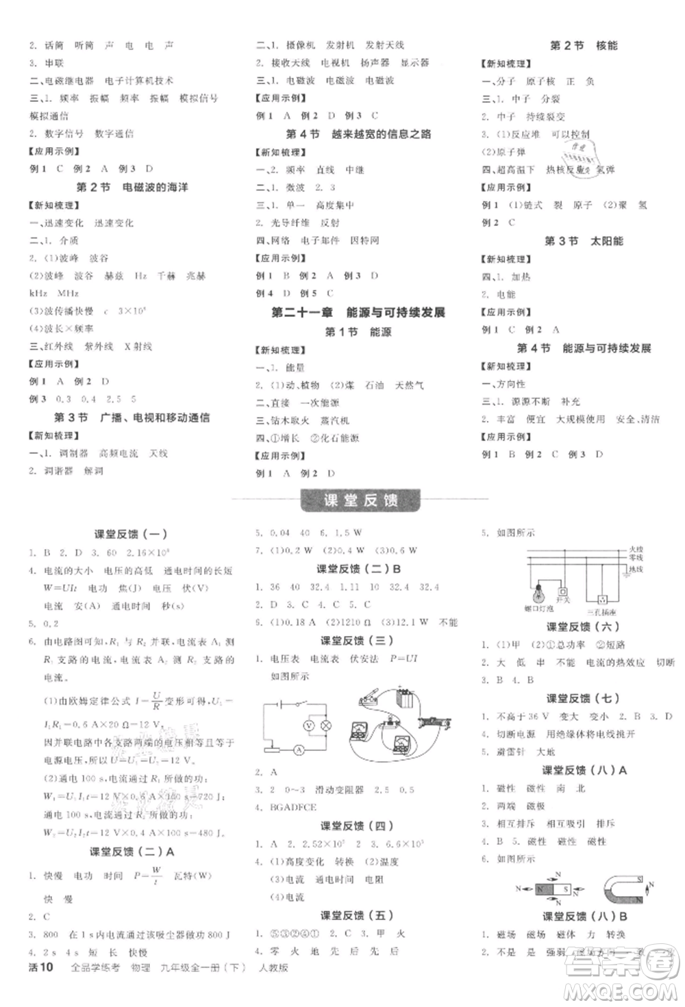 陽光出版社2022全品學(xué)練考聽課手冊九年級物理下冊人教版參考答案