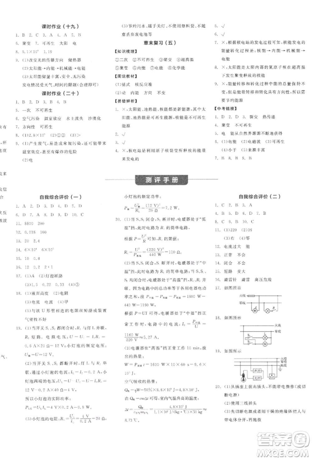 陽光出版社2022全品學(xué)練考聽課手冊九年級物理下冊人教版參考答案