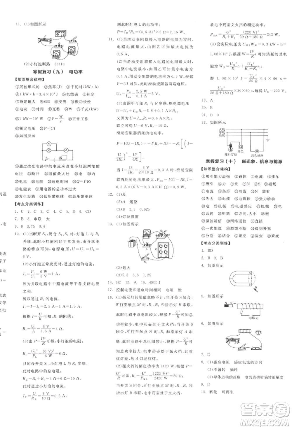 陽光出版社2022全品學(xué)練考聽課手冊九年級物理下冊人教版參考答案