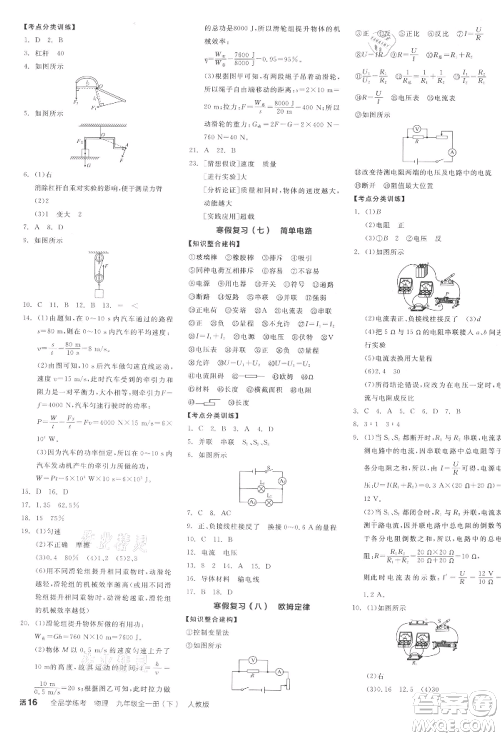 陽光出版社2022全品學(xué)練考聽課手冊九年級物理下冊人教版參考答案