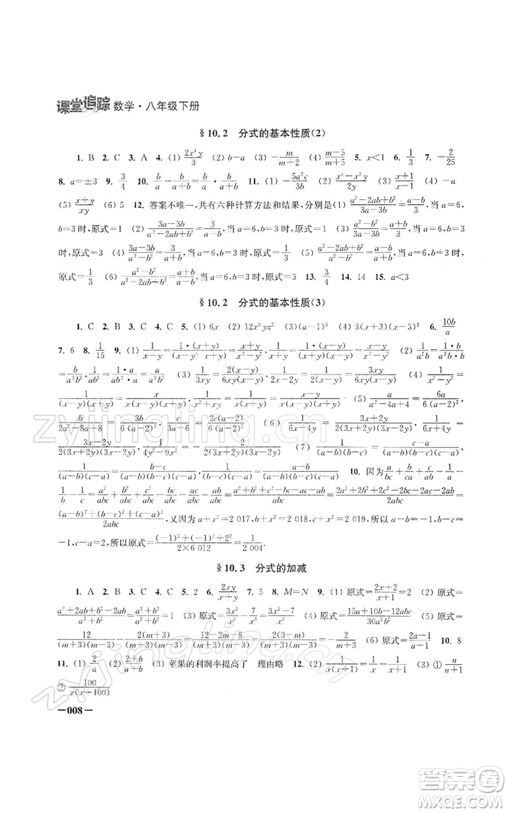 江蘇鳳凰美術(shù)出版社2022課堂追蹤八年級數(shù)學下冊蘇科版參考答案