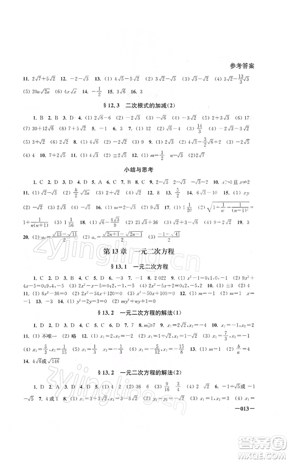 江蘇鳳凰美術(shù)出版社2022課堂追蹤八年級數(shù)學下冊蘇科版參考答案