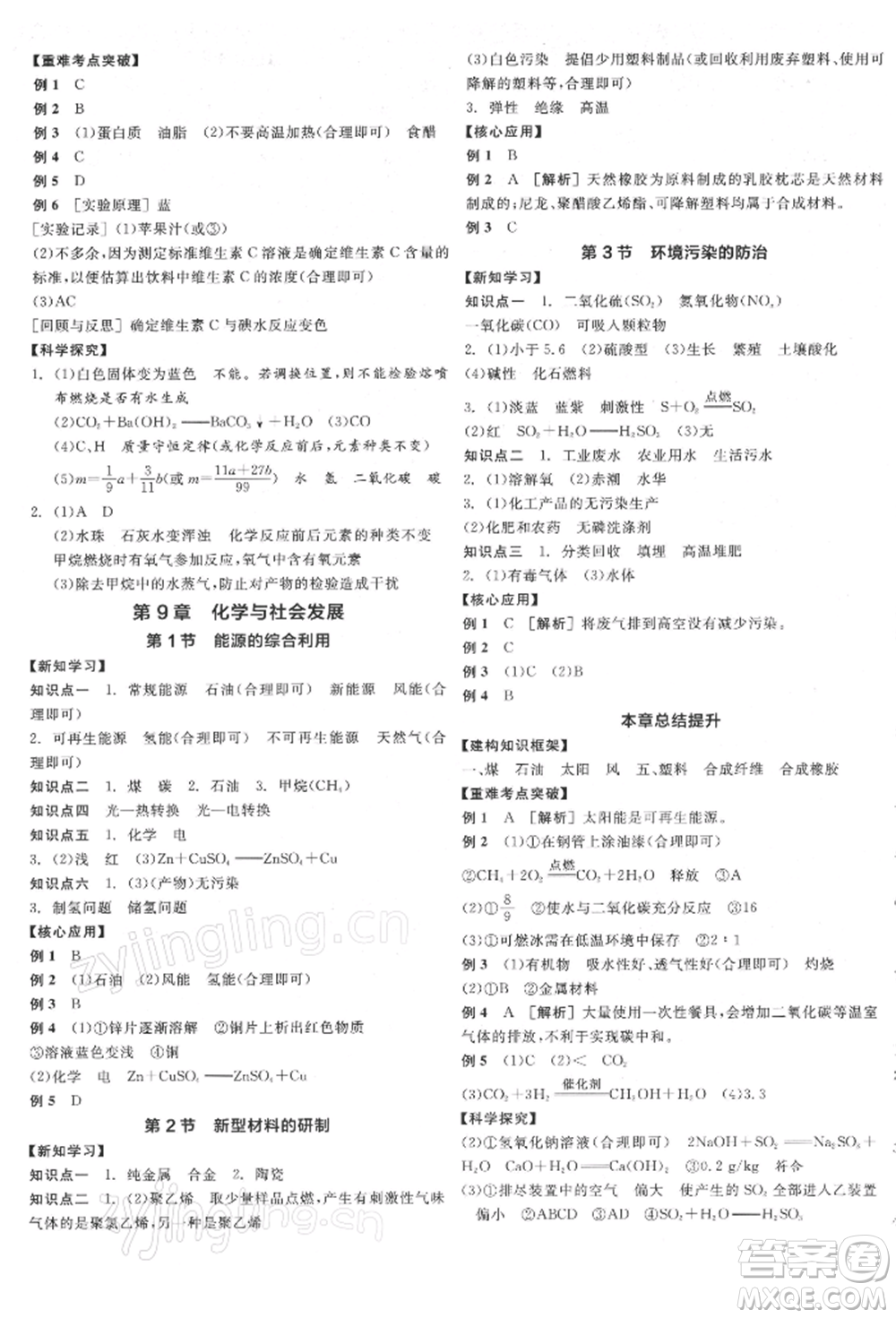 陽光出版社2022全品學(xué)練考聽課手冊(cè)九年級(jí)化學(xué)下冊(cè)滬教版參考答案